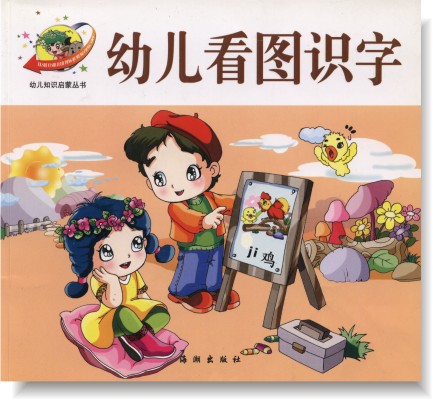 język japoński, ch... - The Child Learns to Read with Pictures - A Thema...atic Picture Dictionary of Chinese for Children.jpg